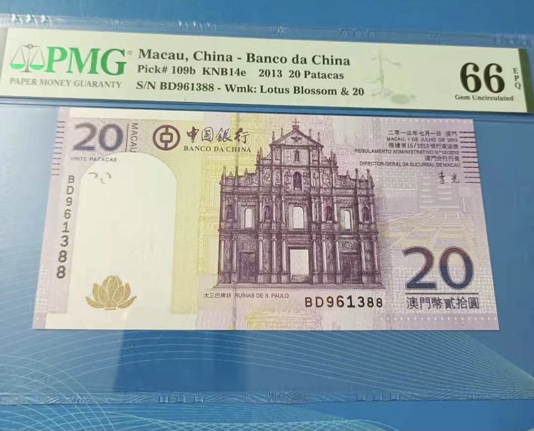 得物拍卖 Chase Auction  第2期 - -世界纸币精粹（二） 澳门中银大三巴版坊2013年20元PMG66E，冠号BD961388全程无47尾88靓号一枚！