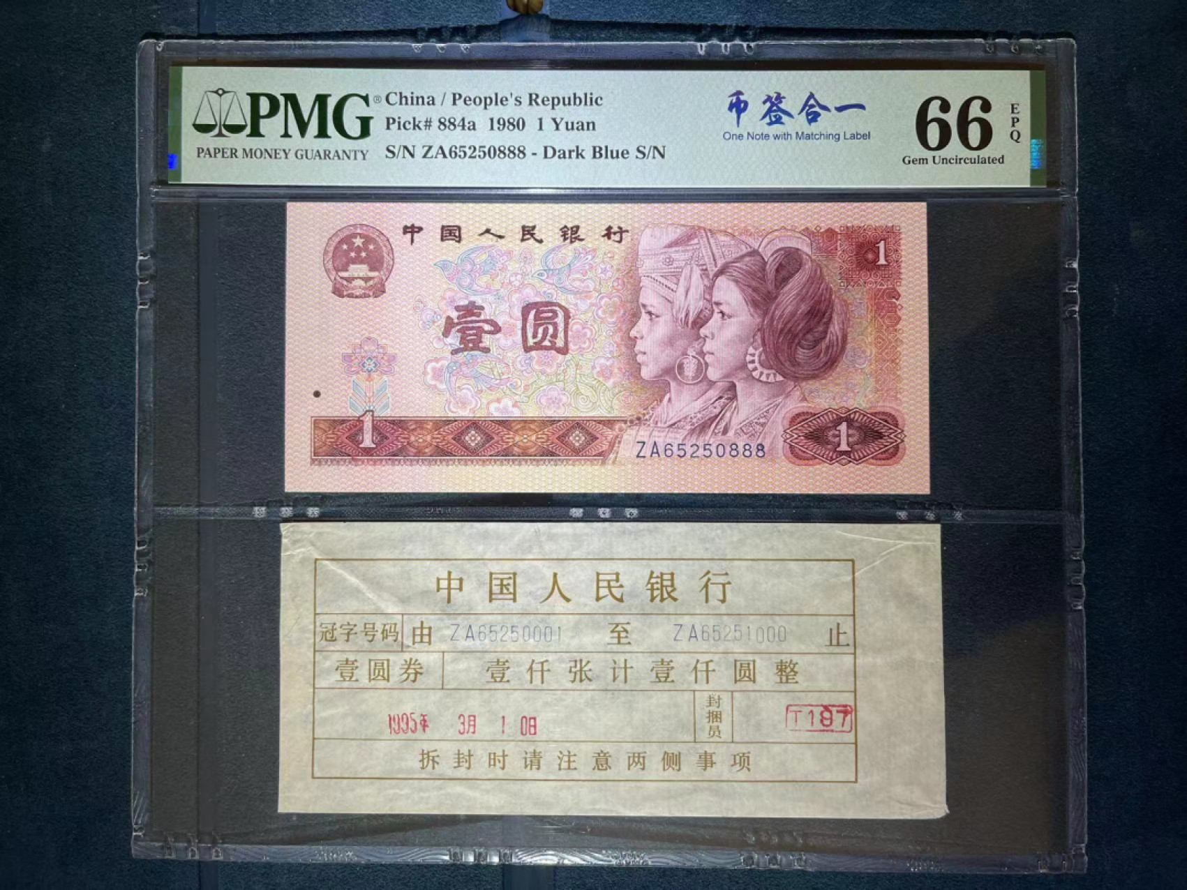 【华誉王者】2月18日精品大拍 PMG66分801ZA关门冠币签合一豹子888 全程无347靓号 ZA 6525 0888