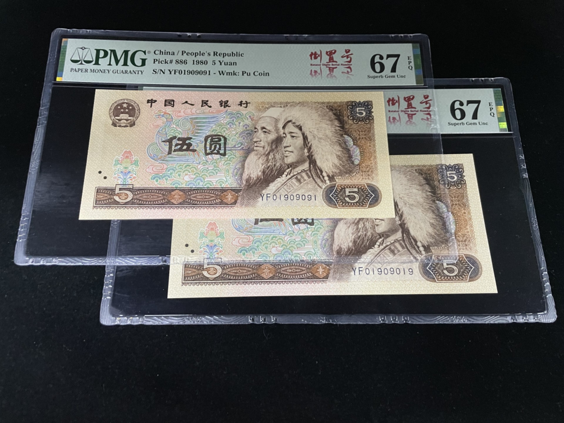 【华誉王者】2月18日精品大拍 805倒置号击鼓传花，人三019组合，中文标PMG67E高分～YF01909091/19