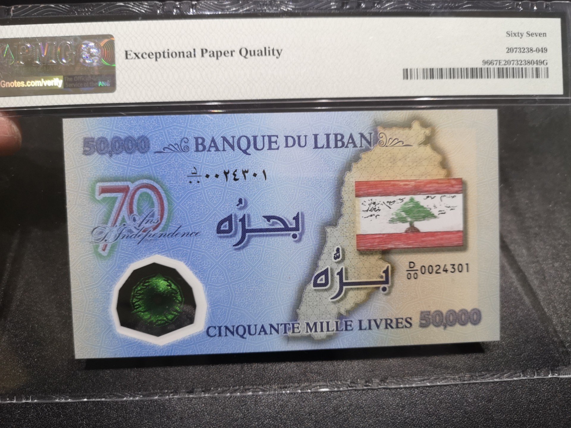 《外钞收藏家》第一百六十六期拍卖（本期89件） 2013年黎巴嫩5万 PMG67 纪念钞 