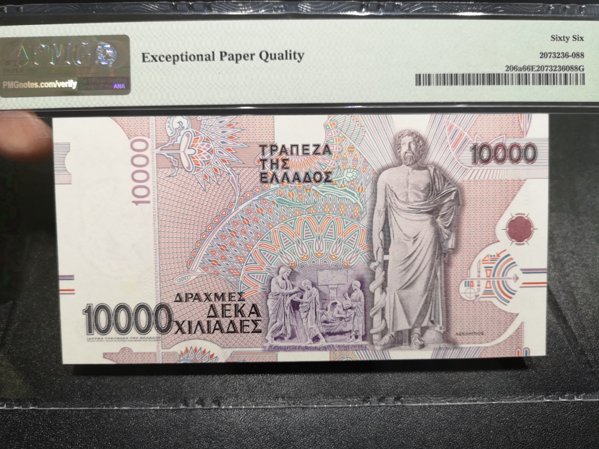 《外钞收藏家》第一百六十六期拍卖（本期89件） 1995年希腊1万 PMG66 无47