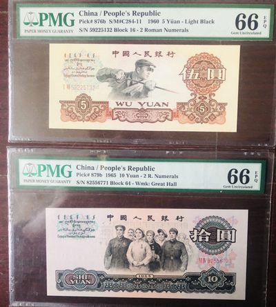 PMG评级 66同分第三版人民币  无47小全套6枚合售 PMG评级 66同分第三版人民币  无47小全套6枚合售
