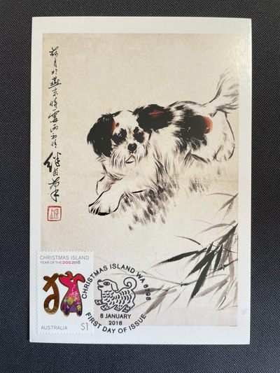 【第9期】莲池国际邮品拍卖 - 【圣诞岛】2018 生肖狗邮票极限片 圣诞岛原地戳
