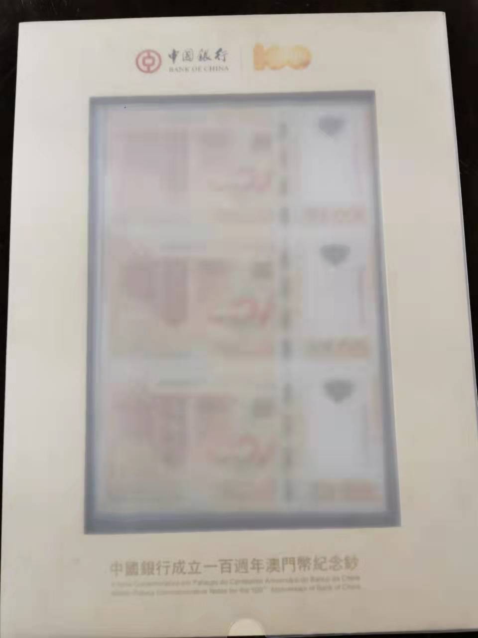 【华誉王者】2月18日精品大拍 荷花钞三连体无47尾8 PMG67E MO30/1/29208