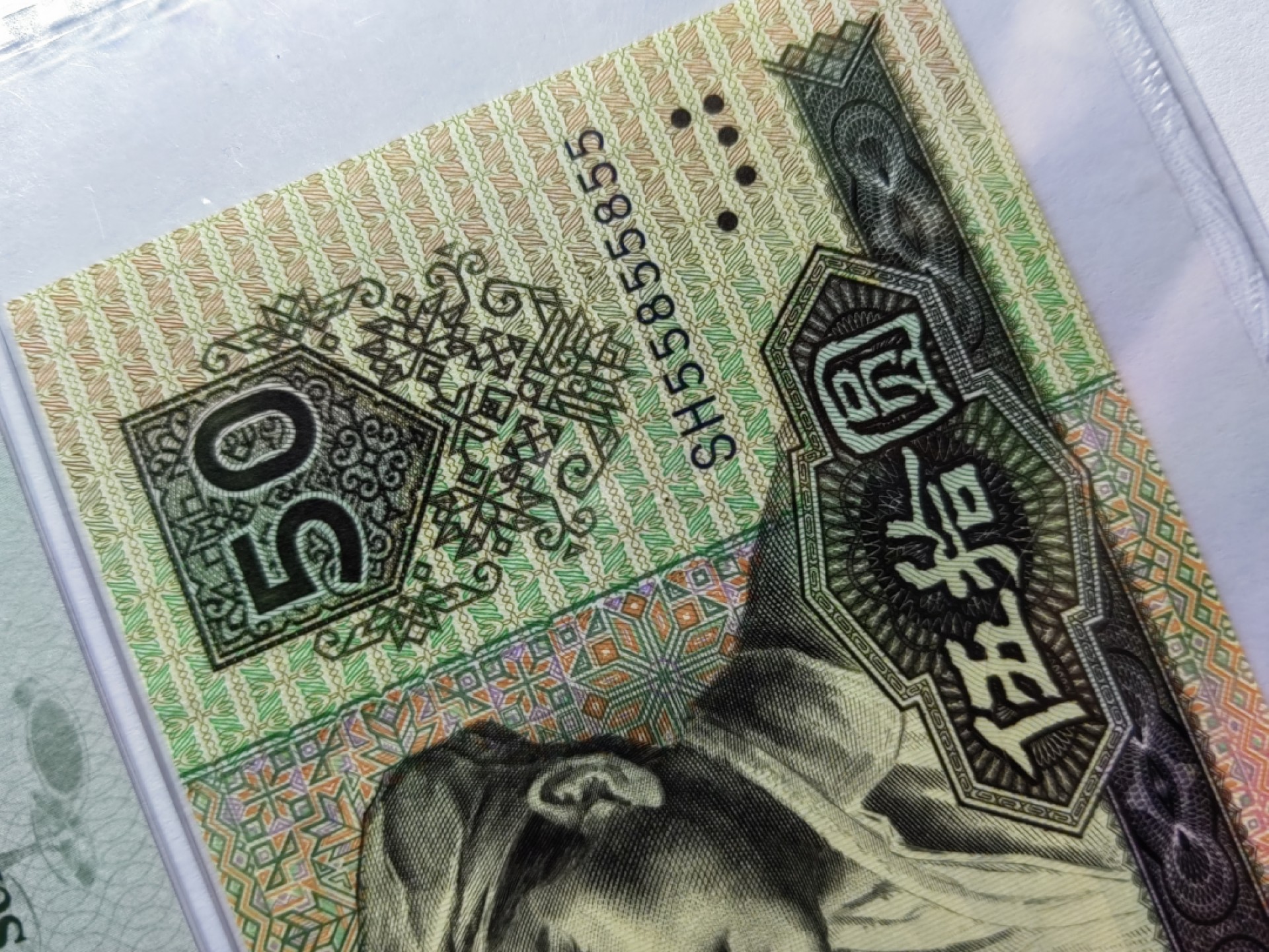 【华誉王者】2月18日精品大拍 9050人二超级雷达号，尺足无斑 PMG67E SH55855855