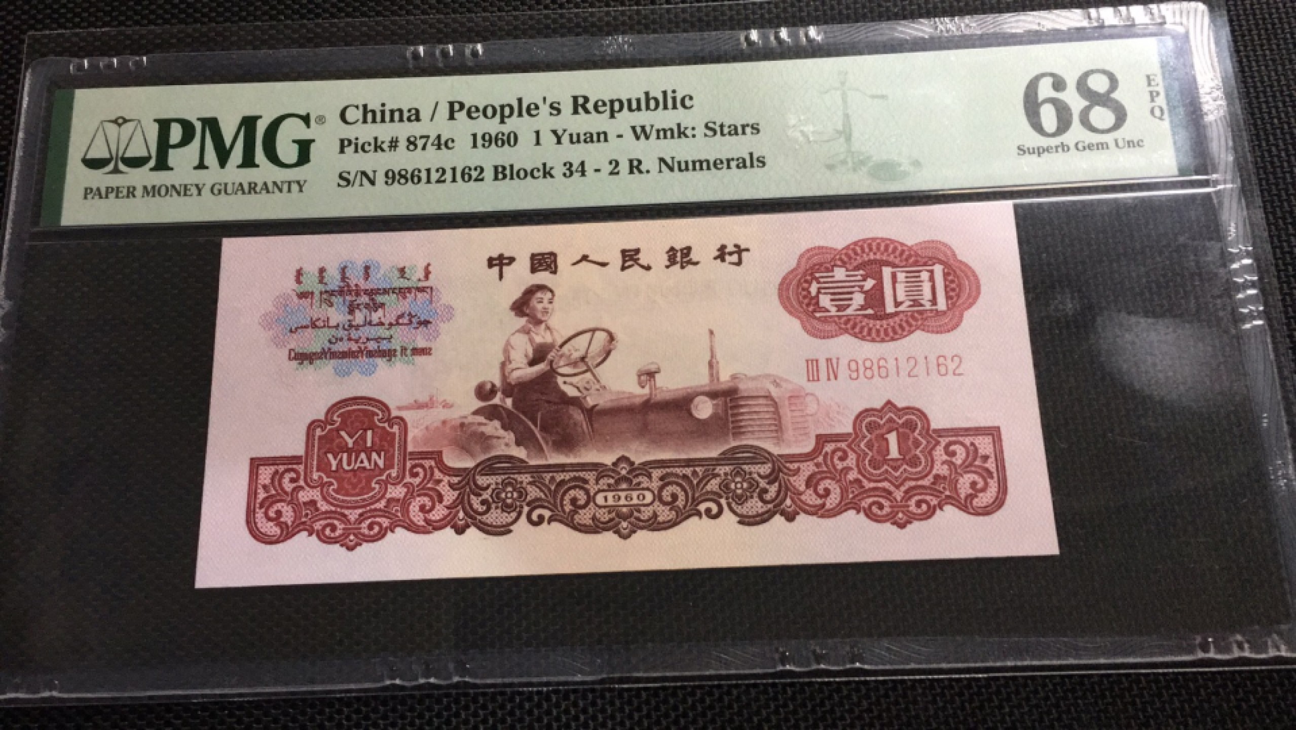 【华誉王者】1918期拍卖 星拖无3457 高分 PMG68E 34-98612162