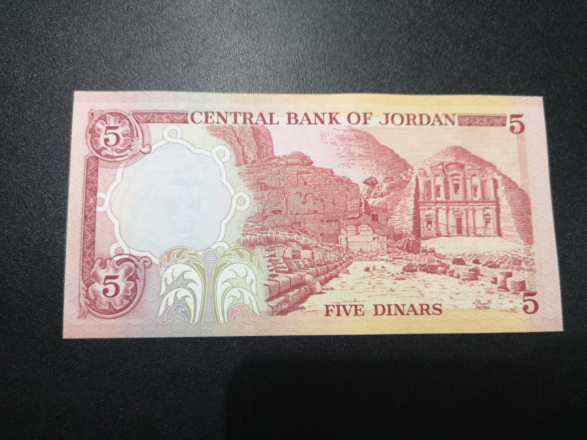 《外钞收藏家》第一百六十六期拍卖（本期89件） 约旦1975-92年5第纳尔 全新UNC