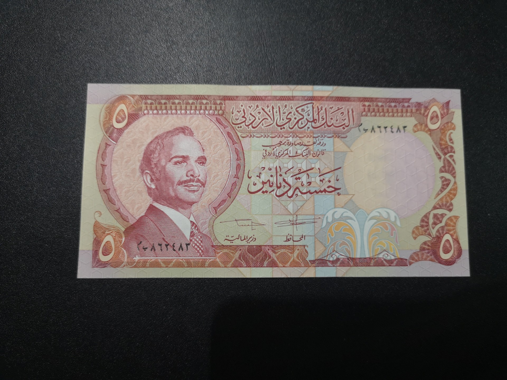 《外钞收藏家》第一百六十六期拍卖（本期89件） 约旦1975-92年5第纳尔 全新UNC