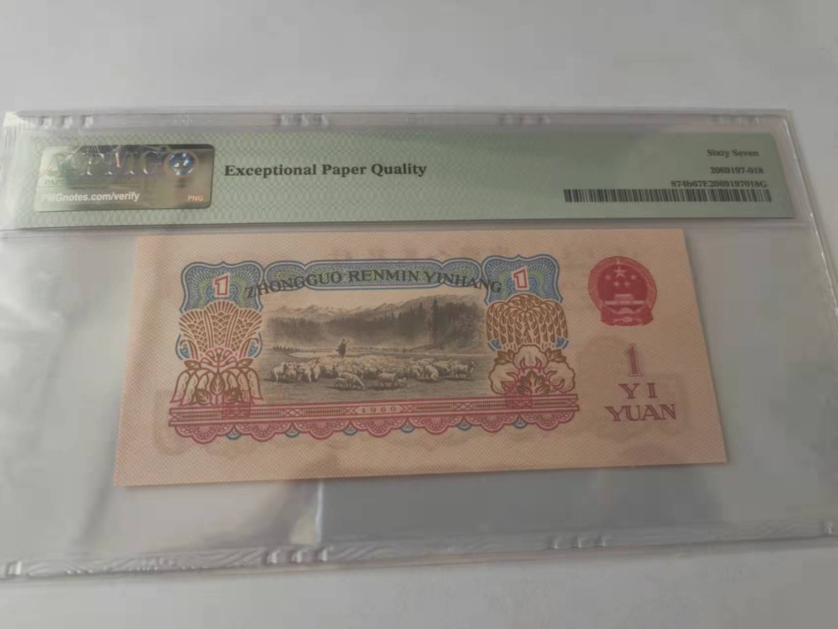 【华誉王者】2月18日精品大拍 古币拖拉机一元豹子222，无47，PMG67E 014-0538222