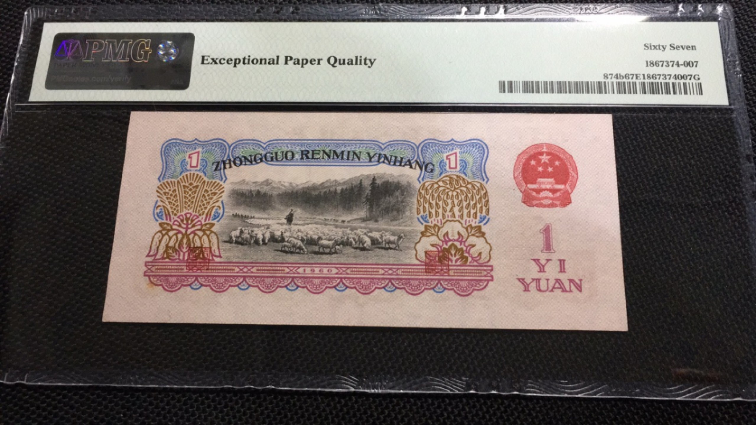 【华誉王者】2月18日精品大拍 古币拖拉机足尺，ABA开头双尾无347，PMG67E，341-2522811足尺