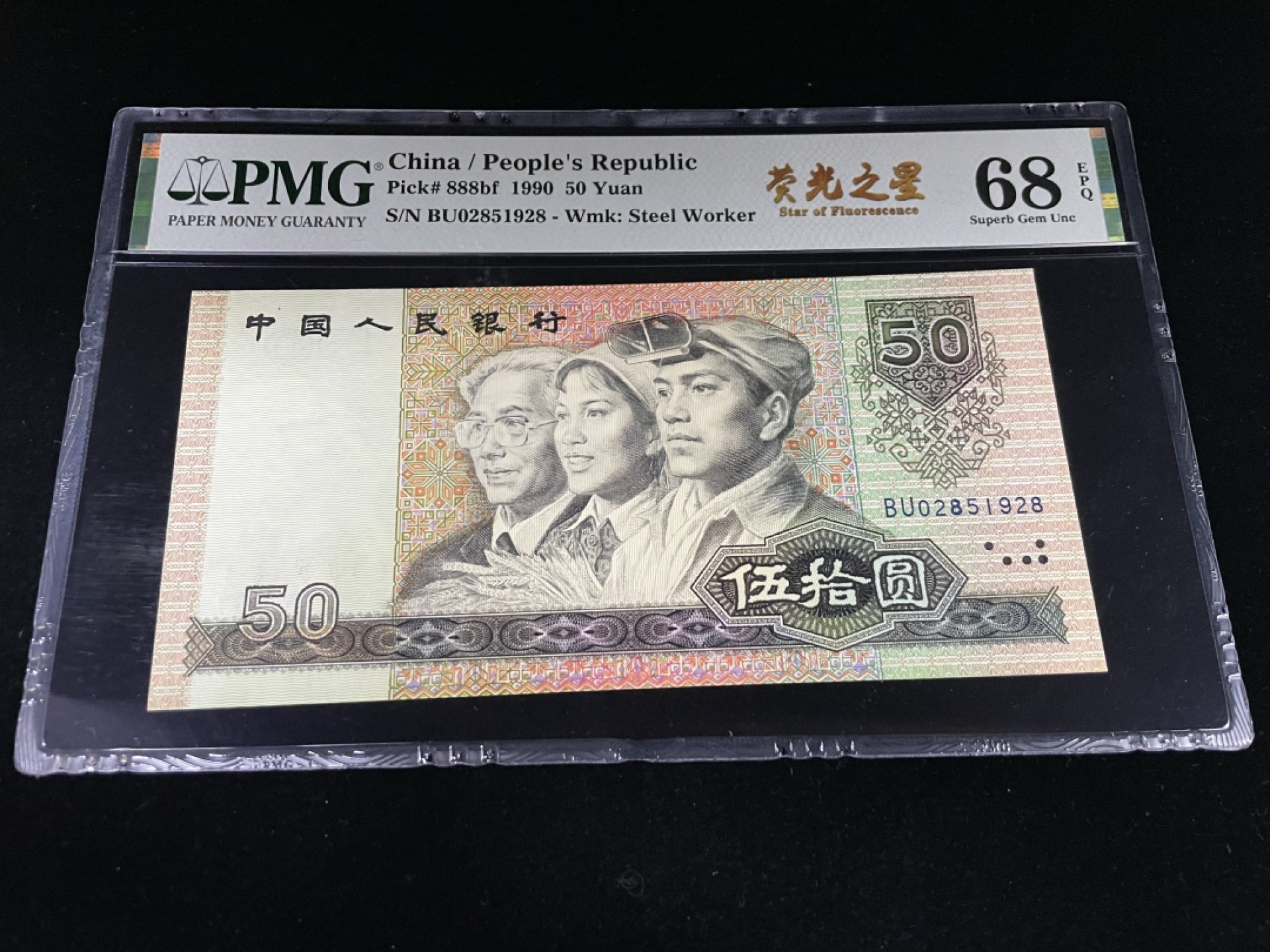 【华誉王者】2月18日精品大拍 9050荧光之星尾8，全程无347，强荧光中文标，PMG68E高分～BU02851928