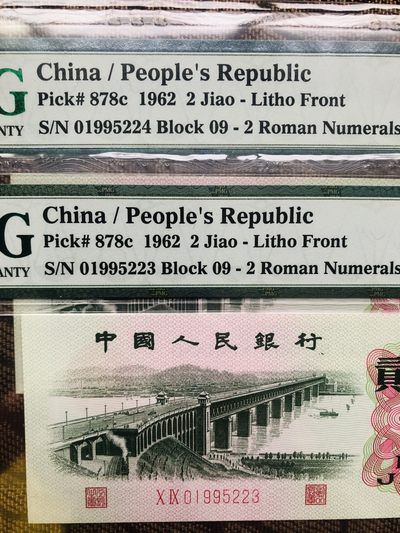 PMG评级 66同分第三版人民币  无47小全套6枚合售 PMG评级 66同分第三版人民币  无47小全套6枚合售