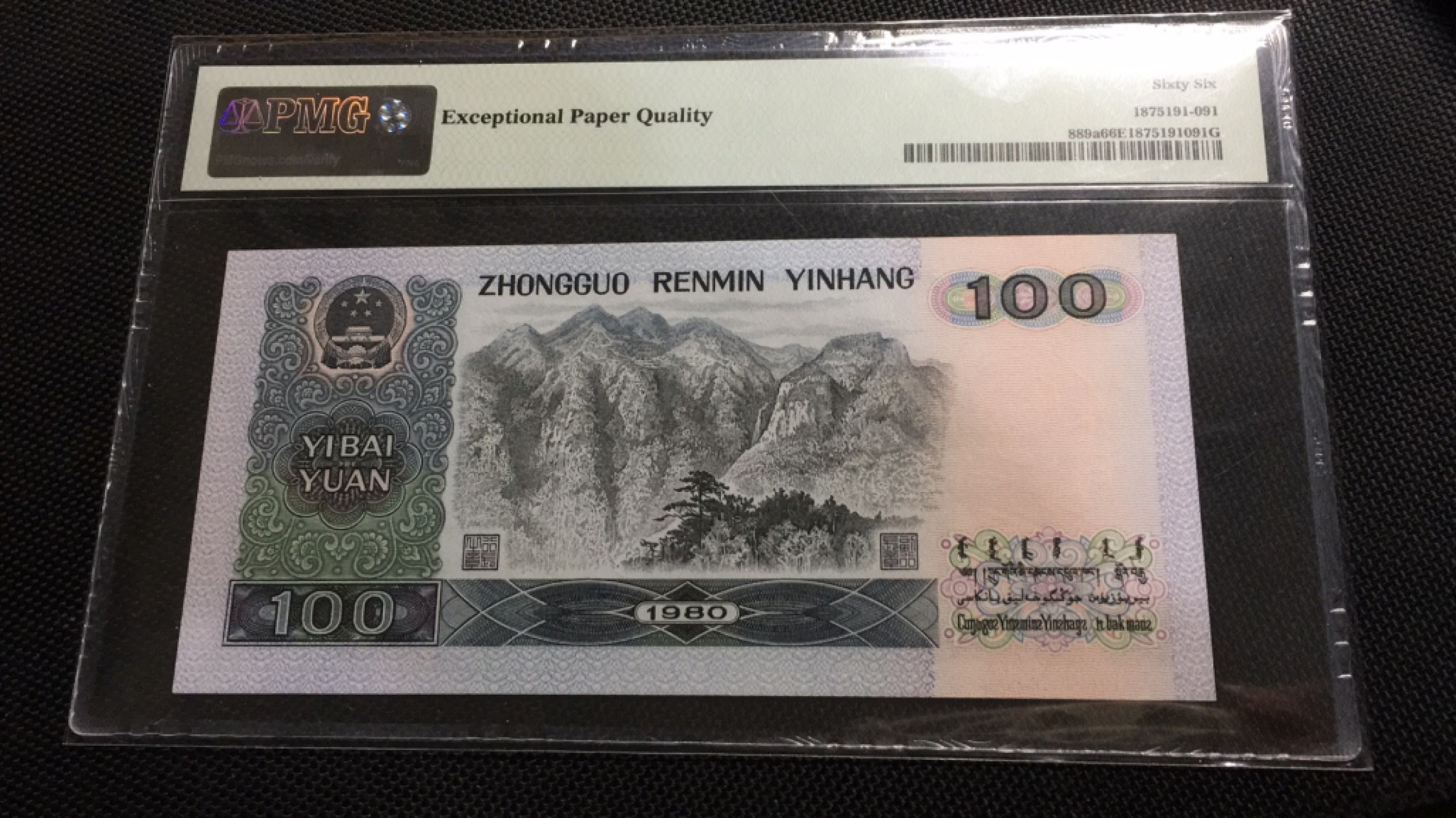 【华誉王者】2月18日精品大拍 80100豹子888珍稀冠 大尺寸，PMG66E CQ39506888 大尺寸