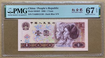 大黄蜂拍卖第49期 - 801红金龙TA68912138，67分