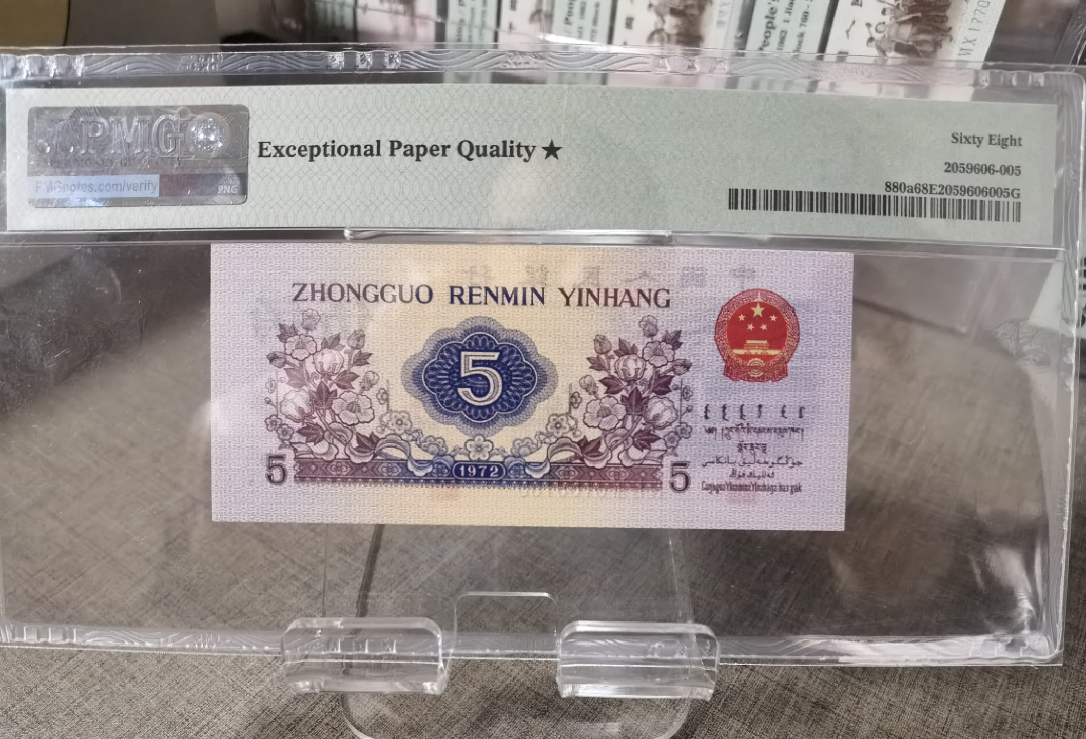 【华誉王者】2月18日精品大拍 大黑星凸版纺织 无347 PMG68E★ 423-6169105