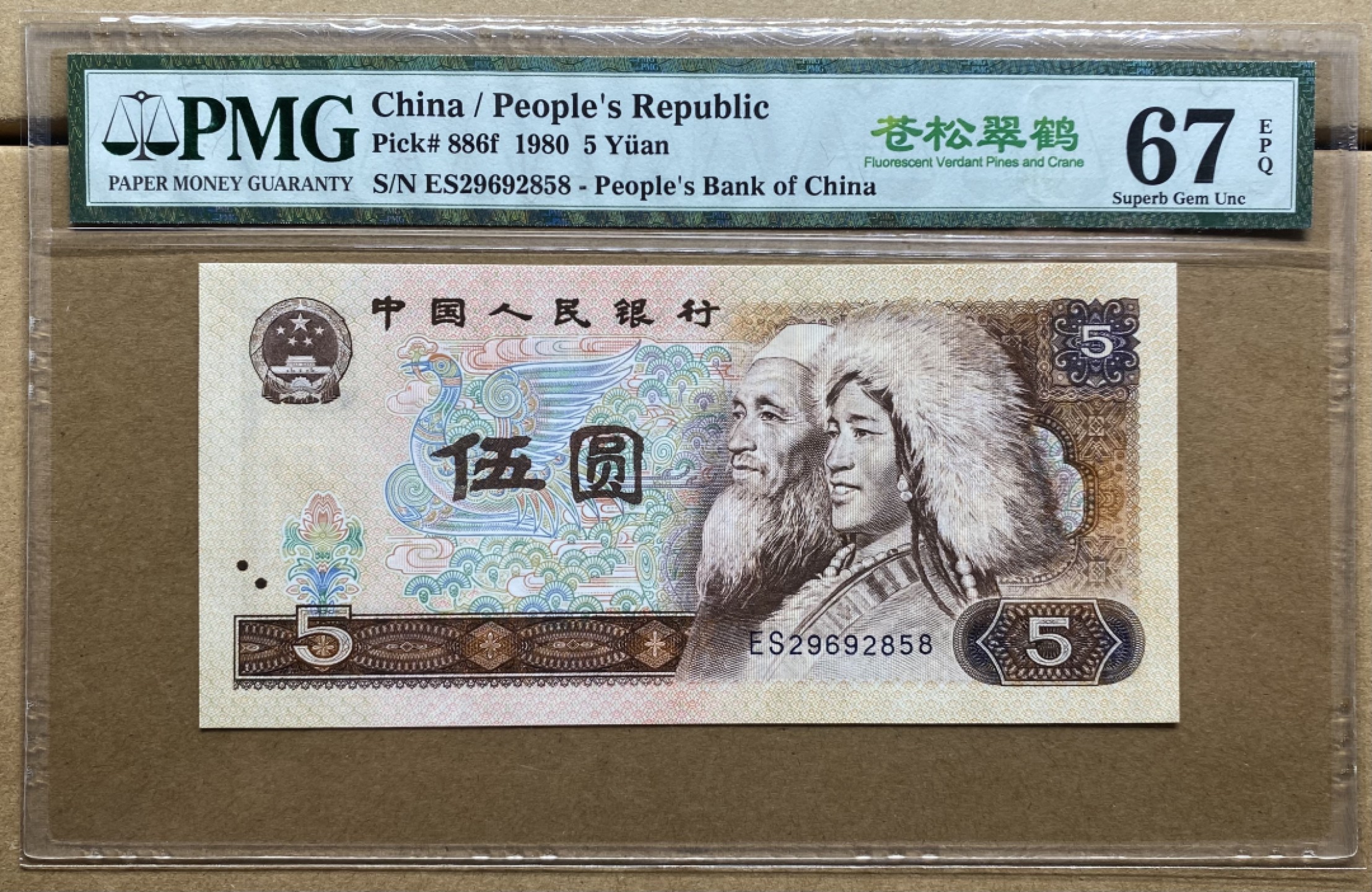 大黄蜂拍卖第49期 802苍松翠鹤ES29692858，67分