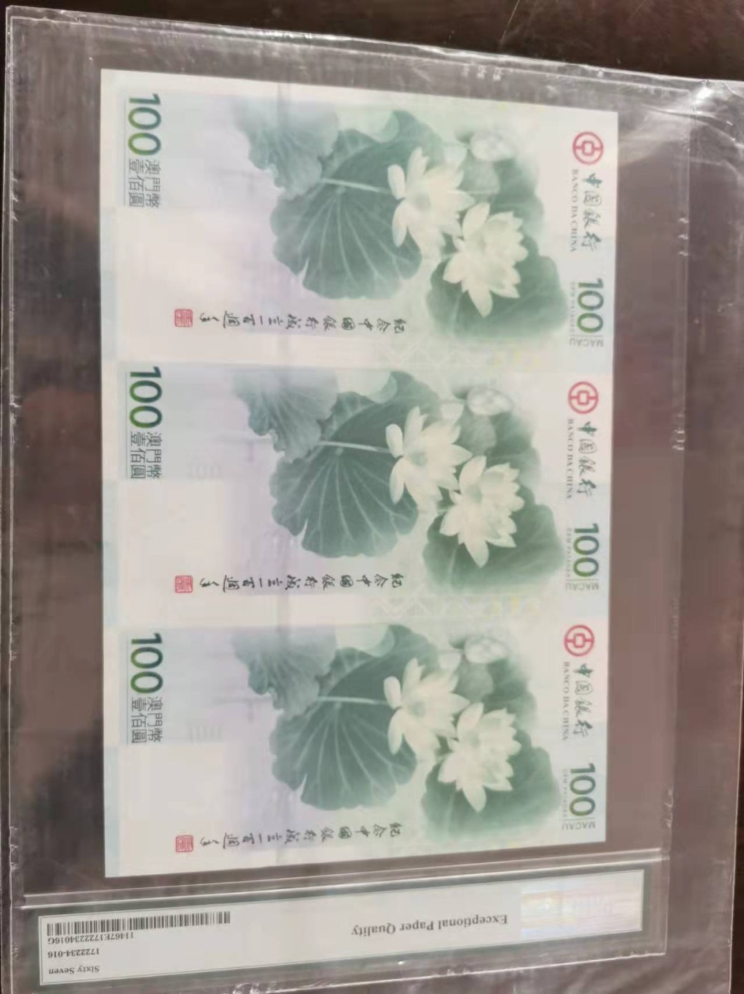 【华誉王者】2月18日精品大拍 荷花钞三连体无47尾8 PMG67E MO30/1/29208