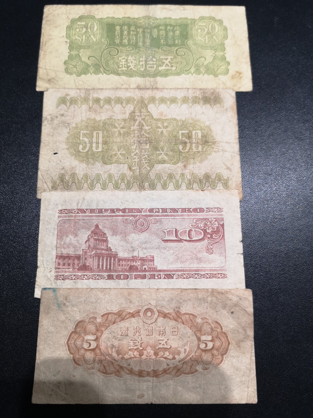 《外钞收藏家》第一百六十六期拍卖（本期89件） 四小张日元票 一组 旧品