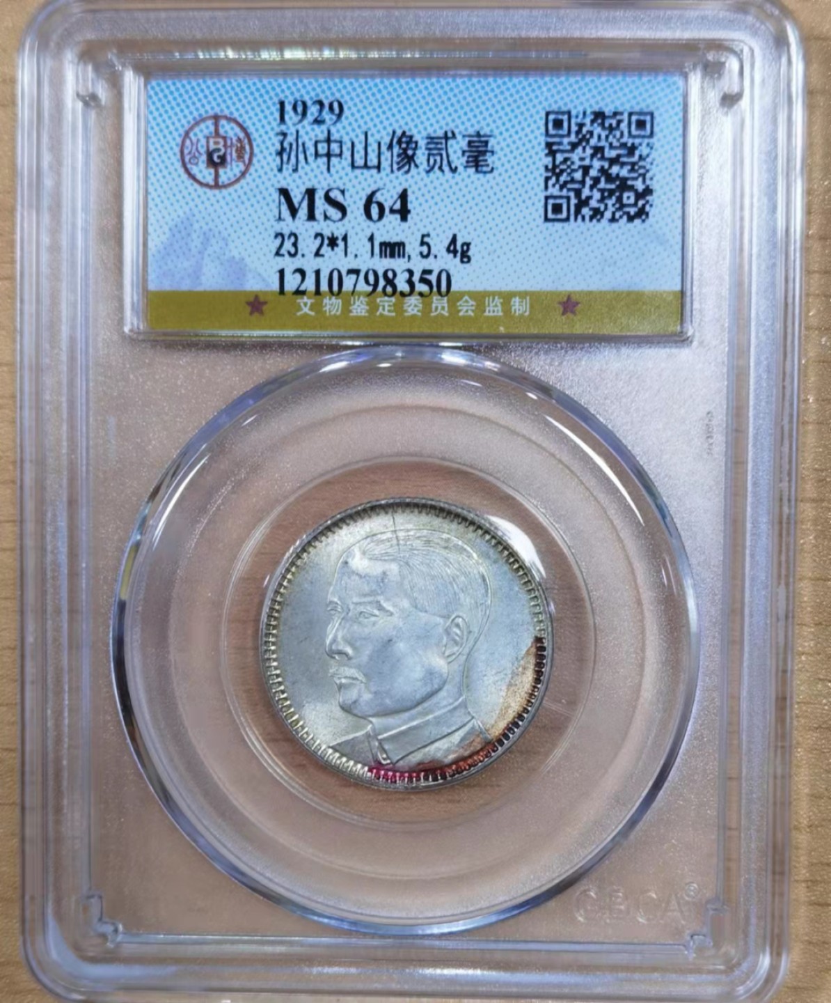 北京马甸外国钱币专卖微拍第六十八期，外国金银币专场，陆续上新欢迎关注 广东孙像贰毫 ，公博评级ms64分 