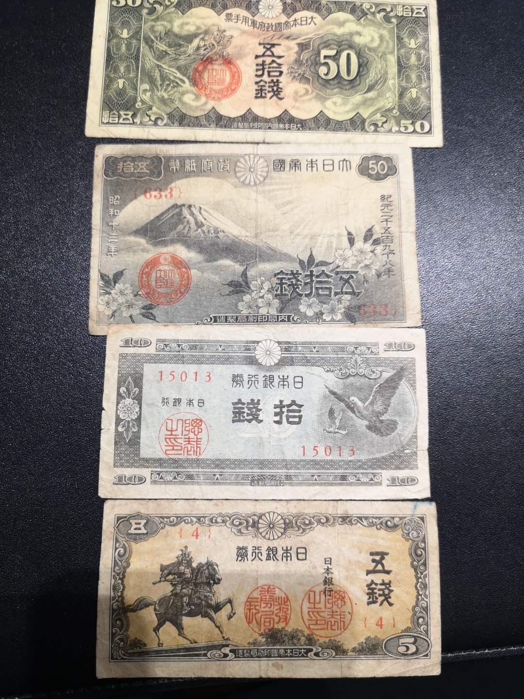 《外钞收藏家》第一百六十六期拍卖（本期89件） 四小张日元票 一组 旧品