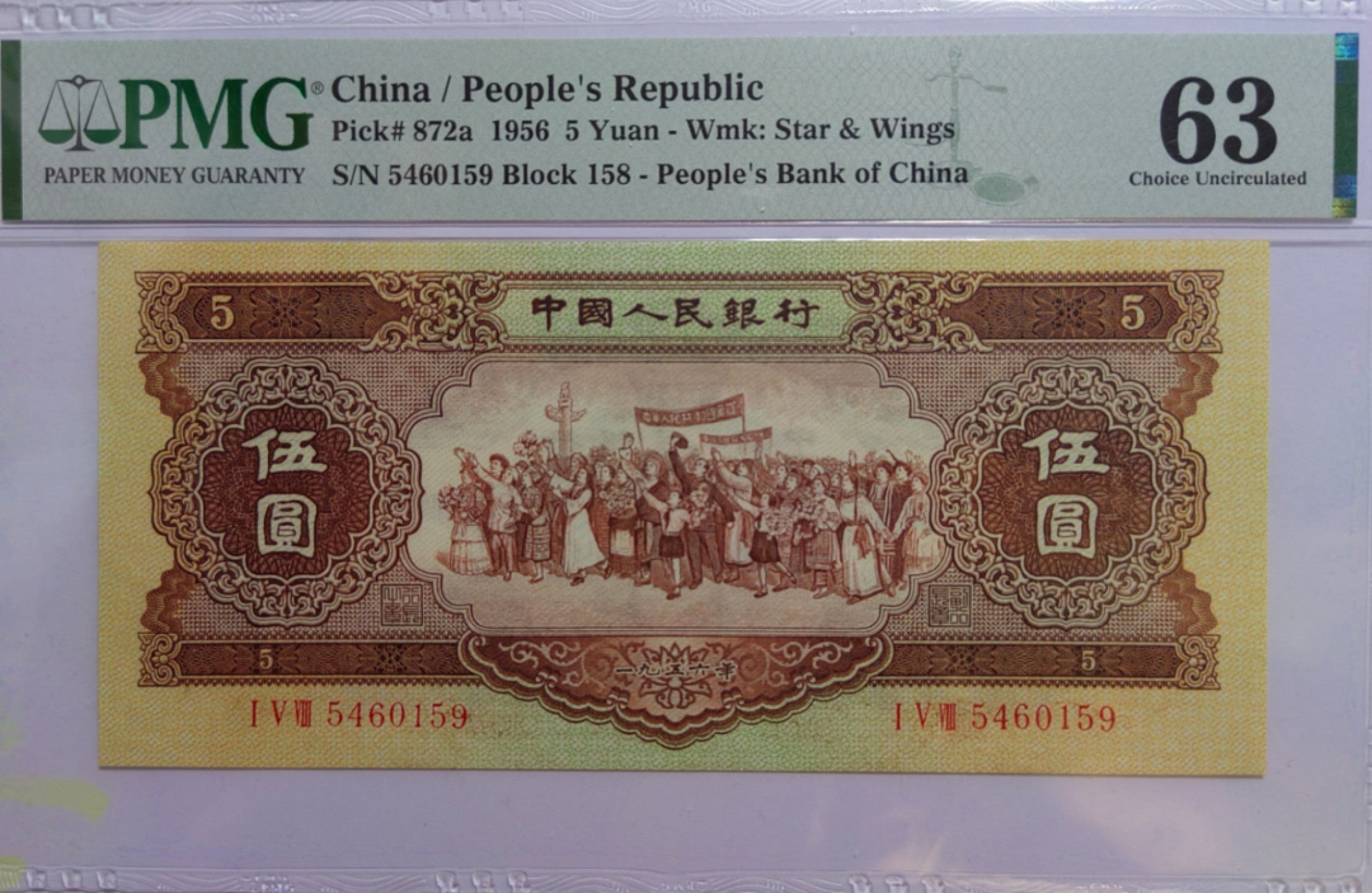 【华誉王者】2月18日精品大拍 海鸥水印，原票无斑 PMG63 158-5460159