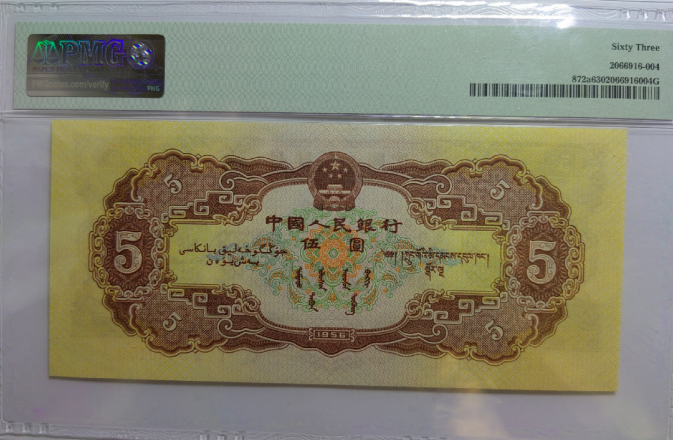 【华誉王者】2月18日精品大拍 海鸥水印，原票无斑 PMG63 158-5460159