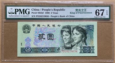 大黄蜂拍卖第49期 - 902绿幽灵PD26219036，67分