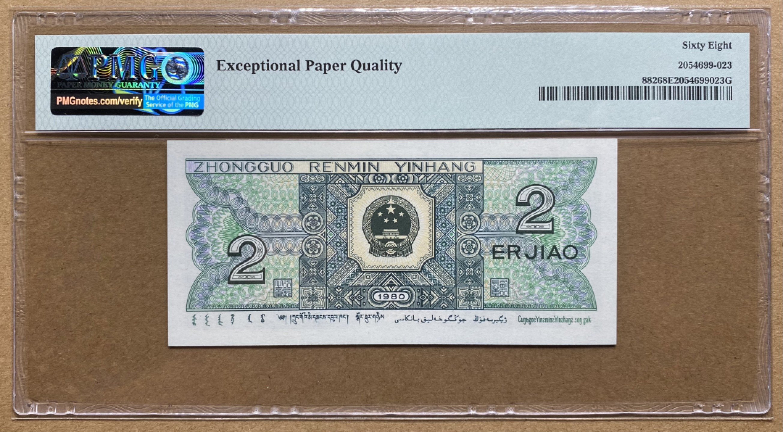 大黄蜂拍卖第49期 8002数三，四对子HU22555588，68分