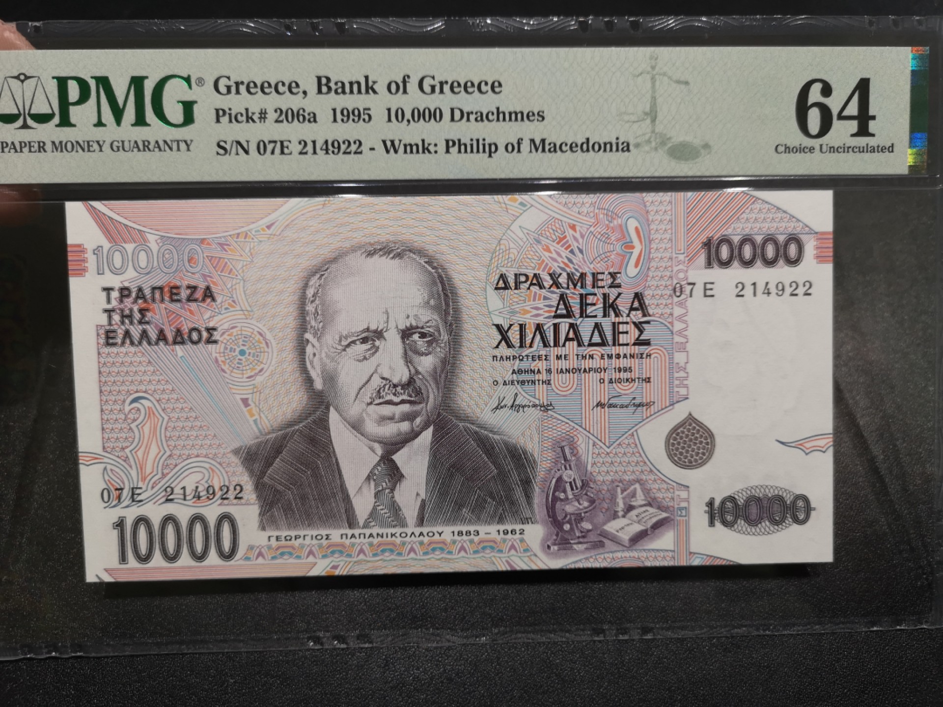 《外钞收藏家》第一百六十六期拍卖（本期89件） 1995年希腊1万 PMG64