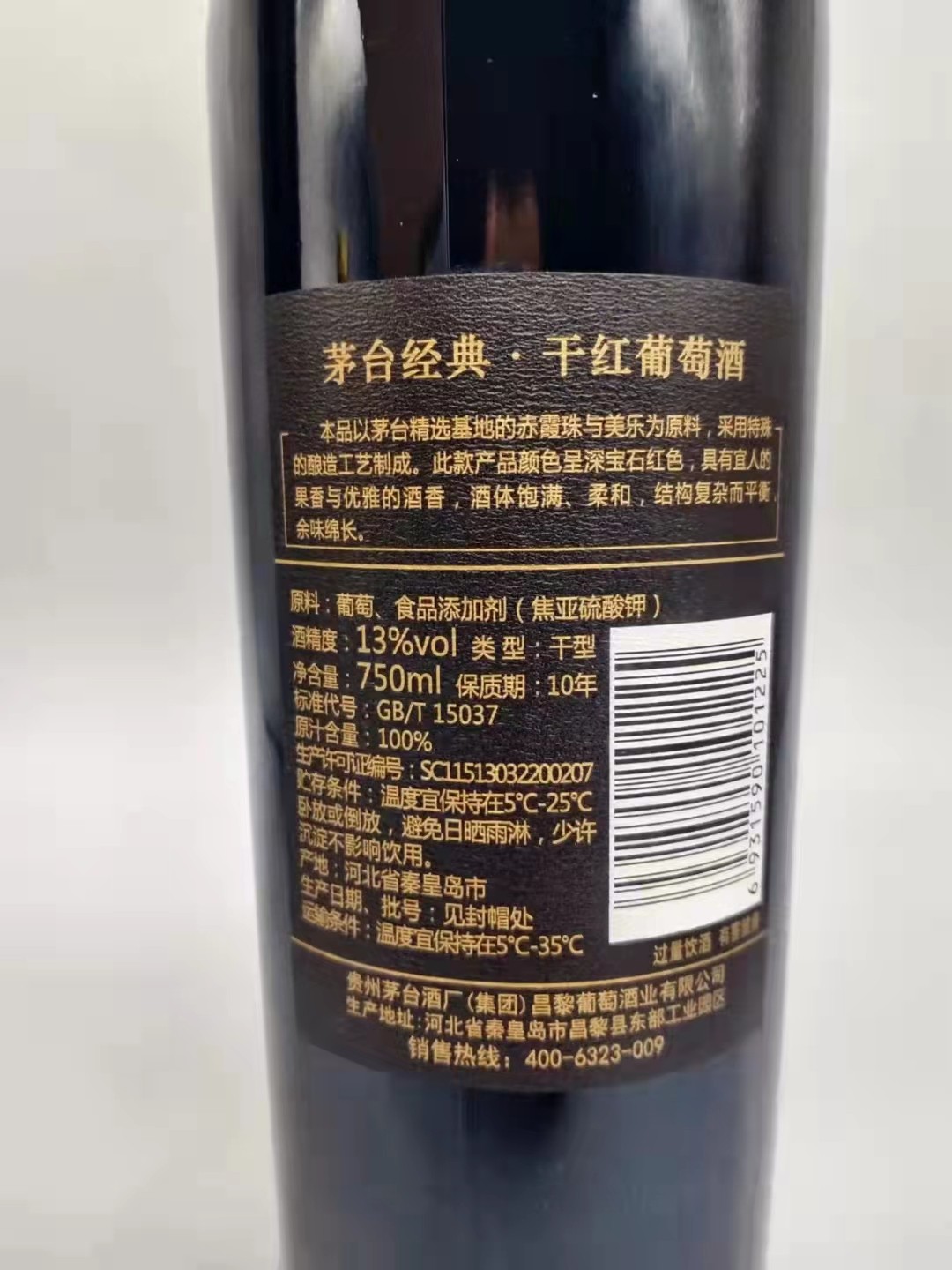 历久弥香——名酒  老酒 专场