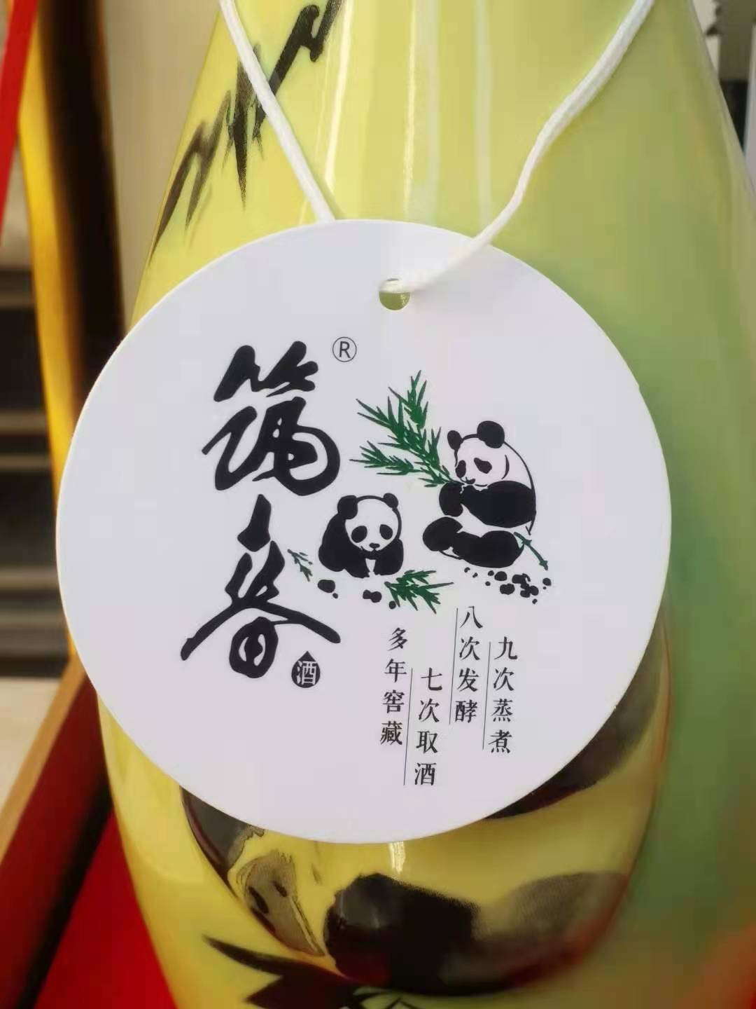 历久弥香——名酒  老酒 专场