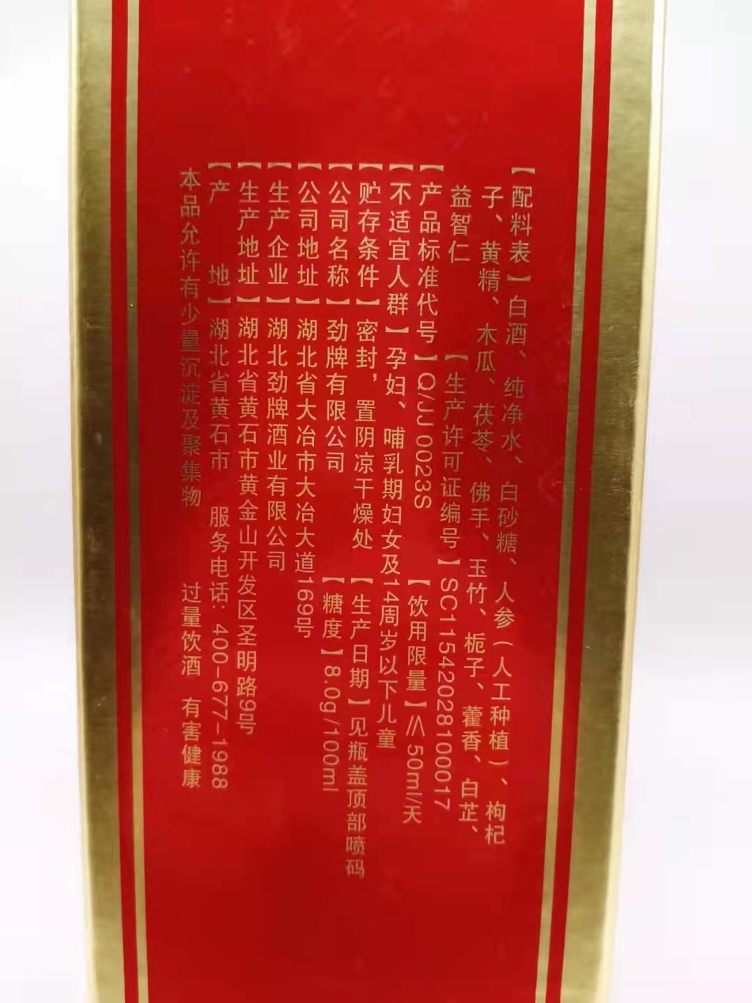 历久弥香——名酒  老酒 专场
