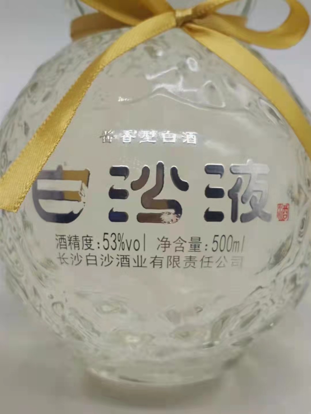 历久弥香——名酒  老酒 专场 【历史名酒——白沙液】2021年500毫升53度酱香型白沙液水晶酱酒礼盒装