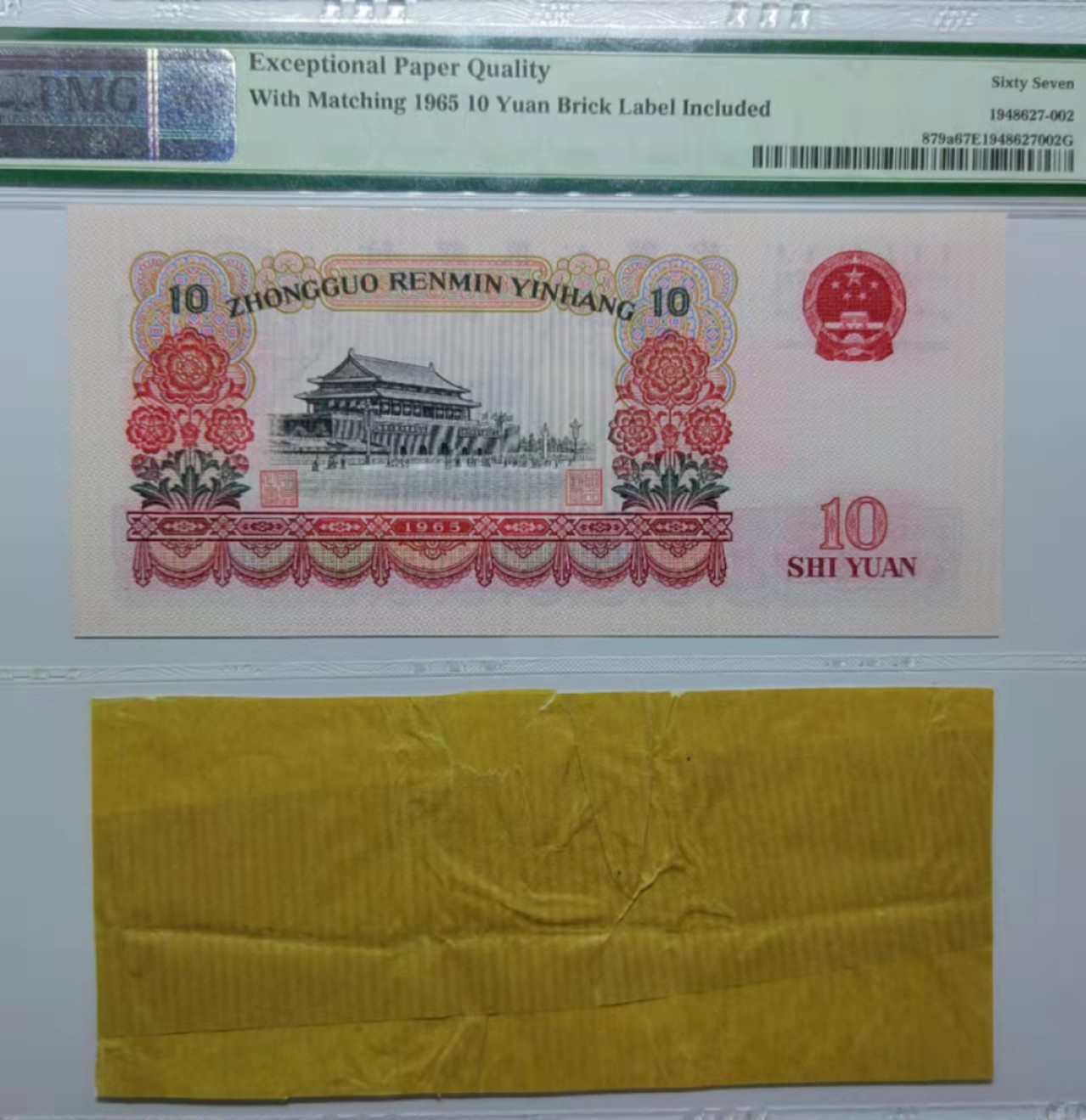 【华誉王者】2月18日精品大拍 大团结488冠花开富贵币签合一豹子PMG67E，488-6193888绝世孤品