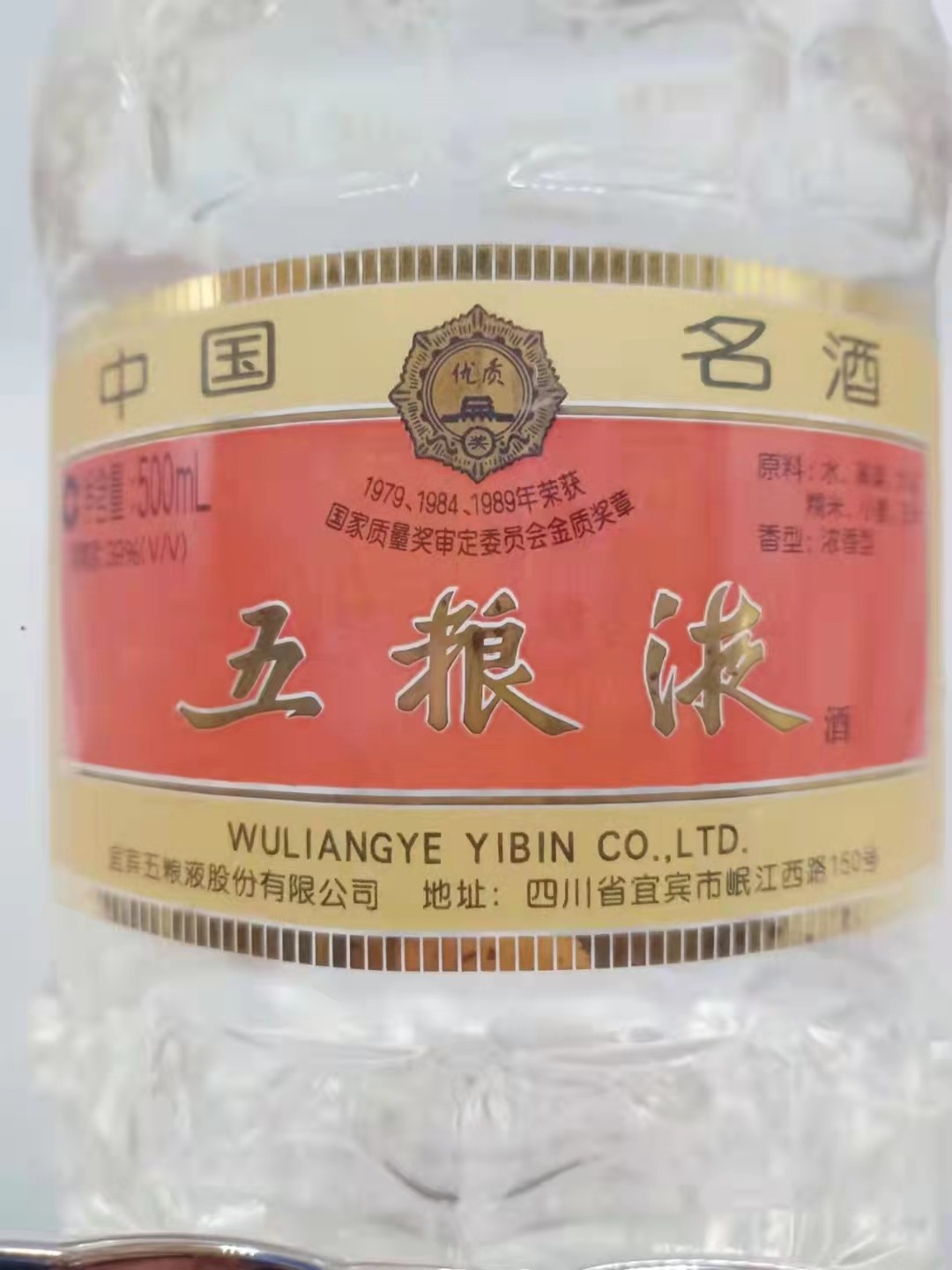 历久弥香——名酒  老酒 专场 【中国名酒——五粮液】2004年500毫升39度浓香型水晶瓶五粮液