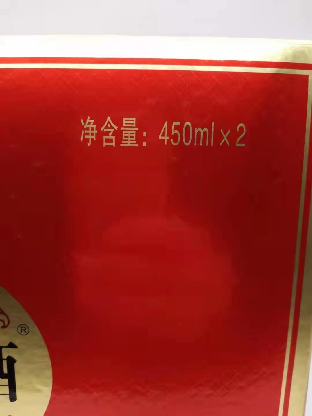 历久弥香——名酒  老酒 专场