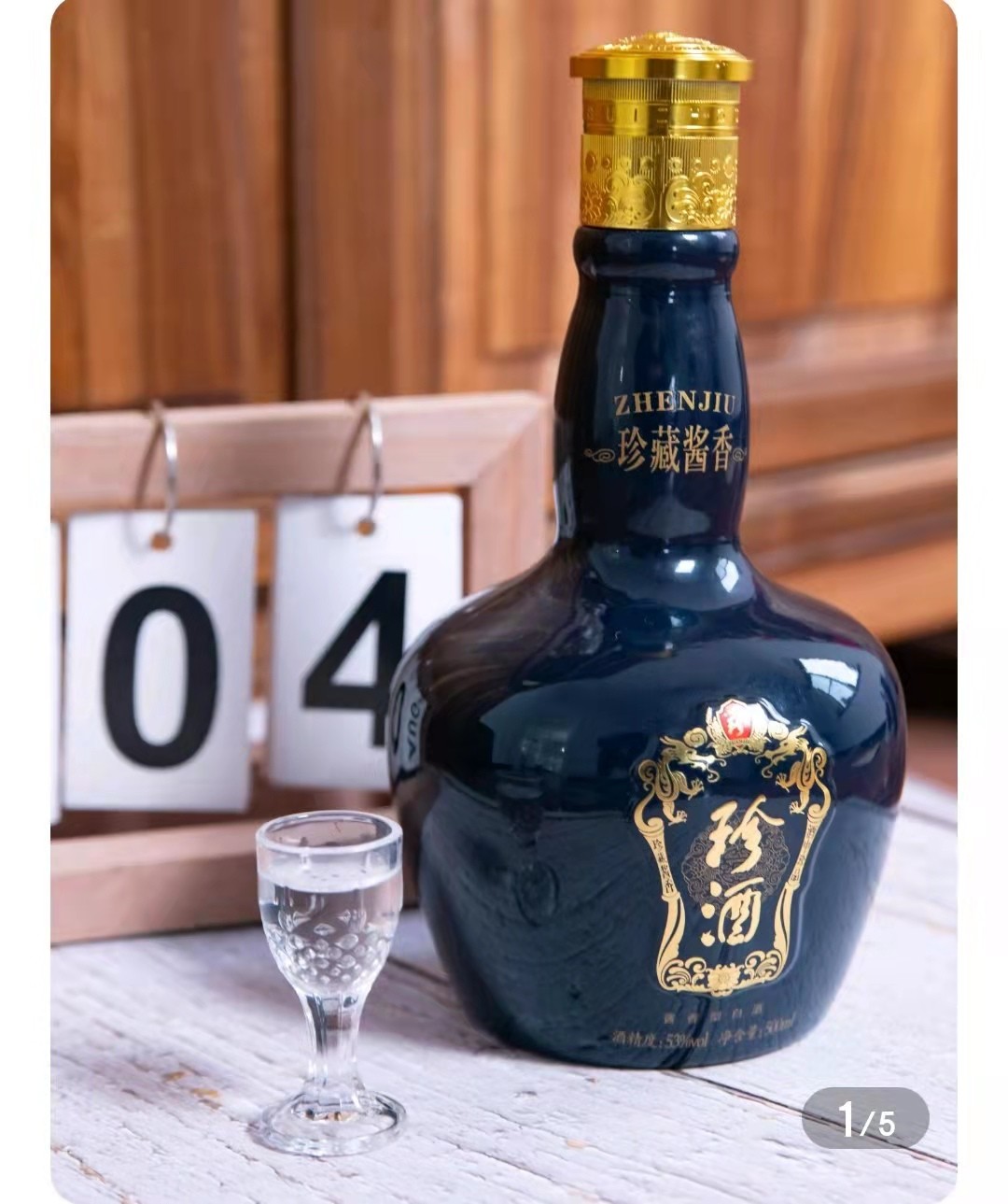 历久弥香——名酒  老酒 专场