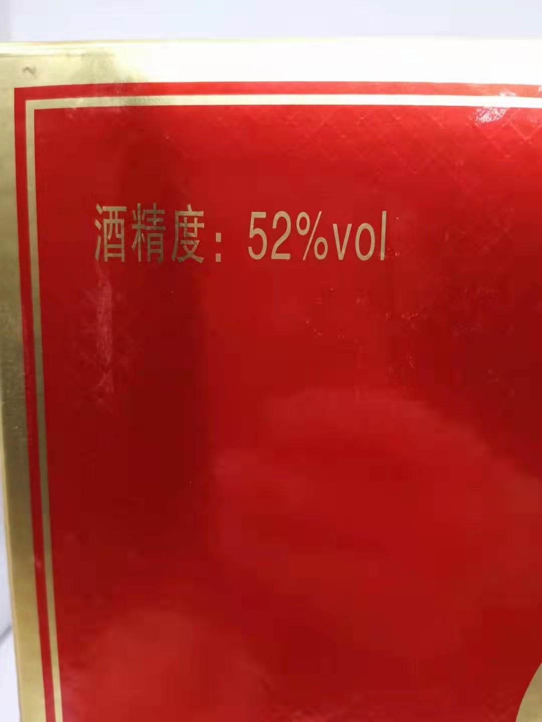 历久弥香——名酒  老酒 专场