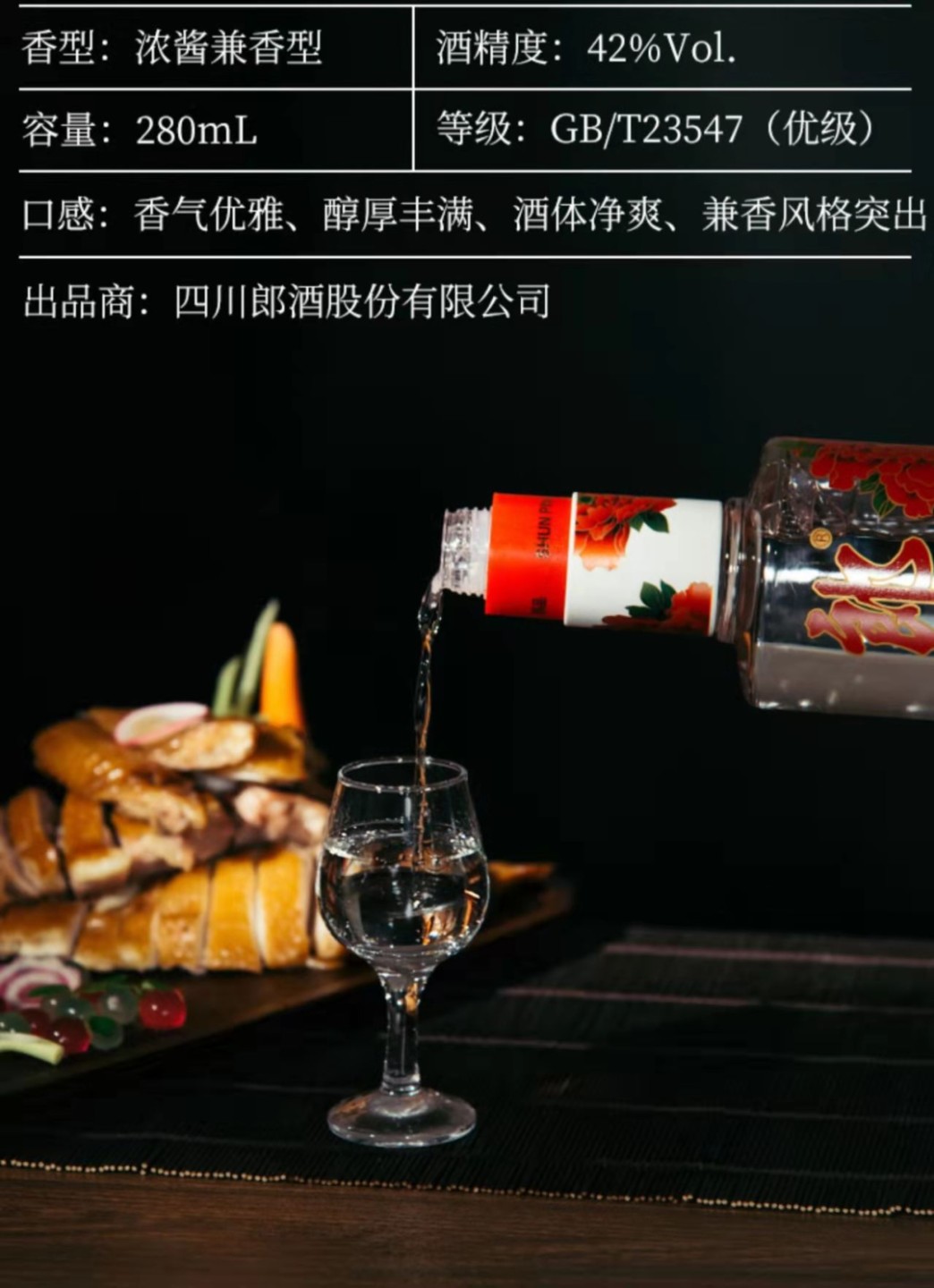历久弥香——名酒  老酒 专场 2021年42度280红款順品郎酒