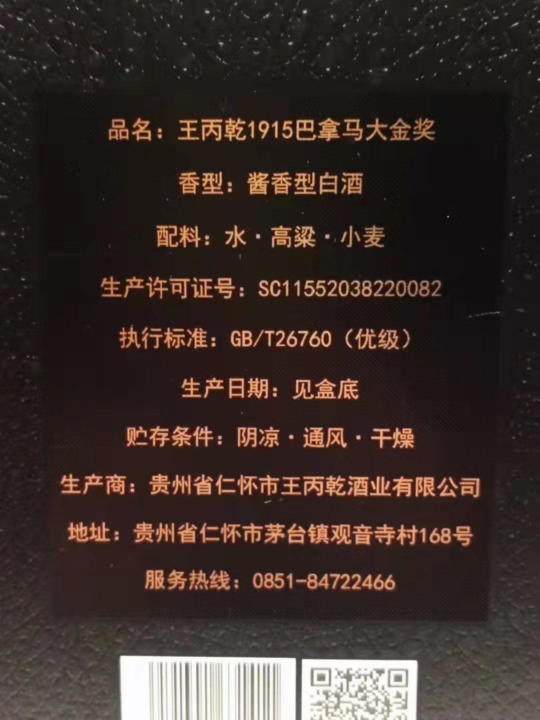 历久弥香——名酒  老酒 专场