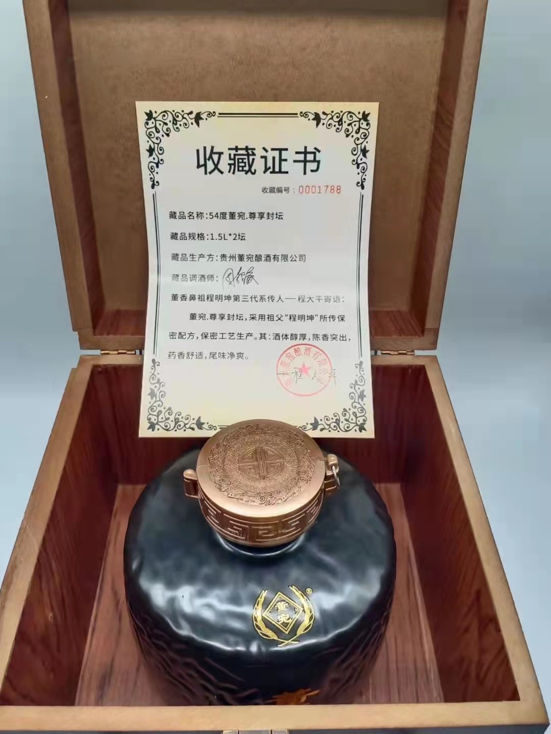历久弥香——名酒  老酒 专场
