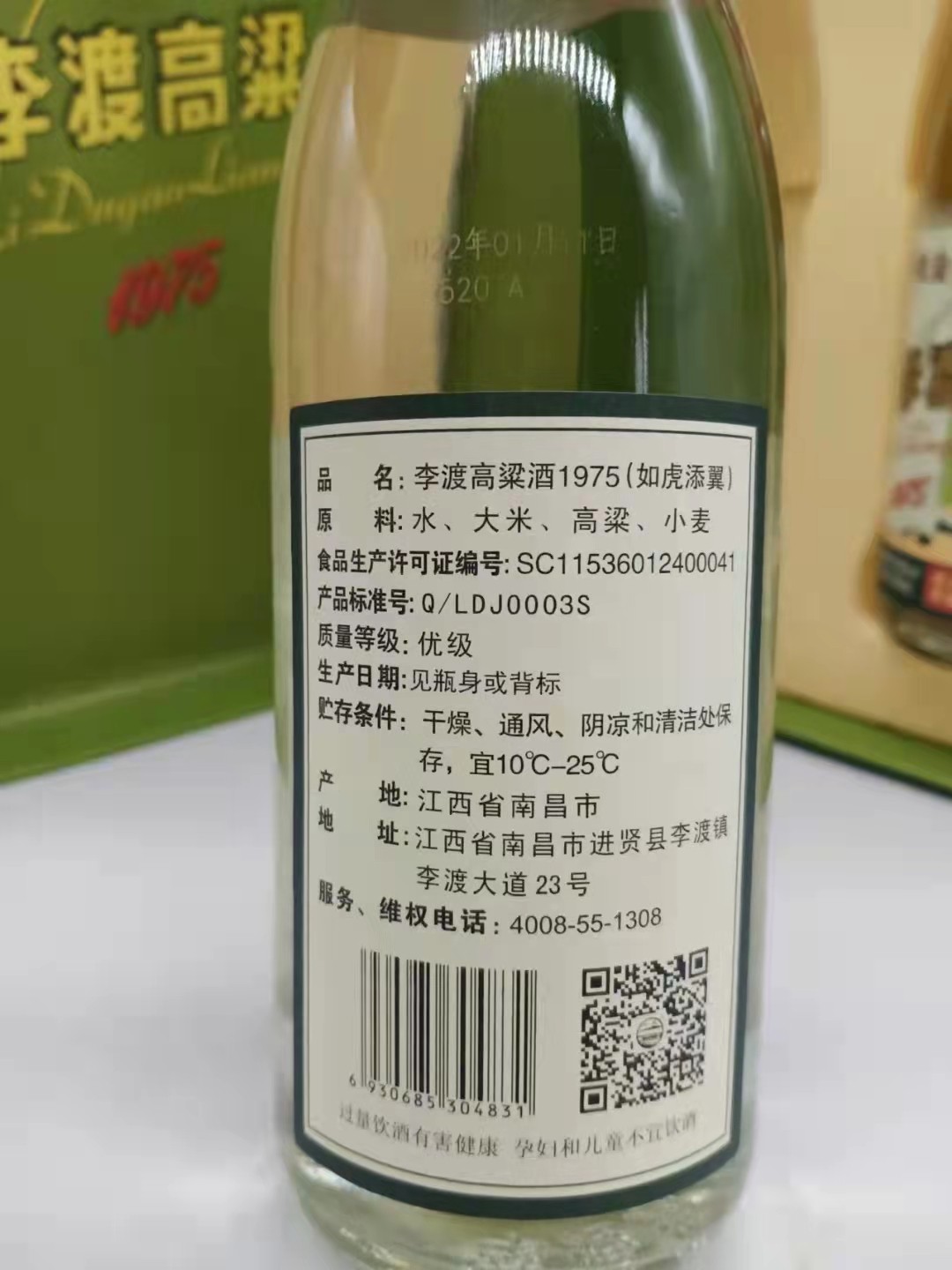 历久弥香——名酒  老酒 专场 【收藏级小批量勾调酒——光瓶李渡酒】2022年500毫升50.8度元窖香李渡高粱1975壬寅虎年纪念酒（如虎添翼）礼盒     一盒2瓶