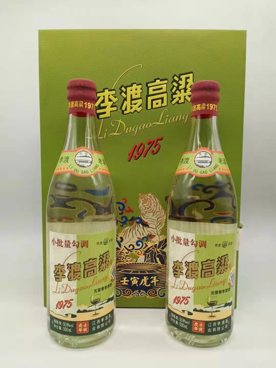 历久弥香——名酒  老酒 专场 【收藏级小批量勾调酒——光瓶李渡酒】2022年500毫升50.8度元窖香李渡高粱1975壬寅虎年纪念酒（如虎添翼）礼盒     一盒2瓶