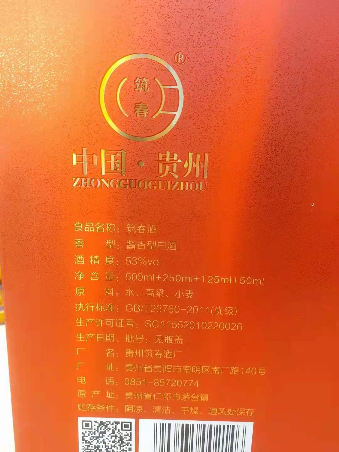 历久弥香——名酒  老酒 专场