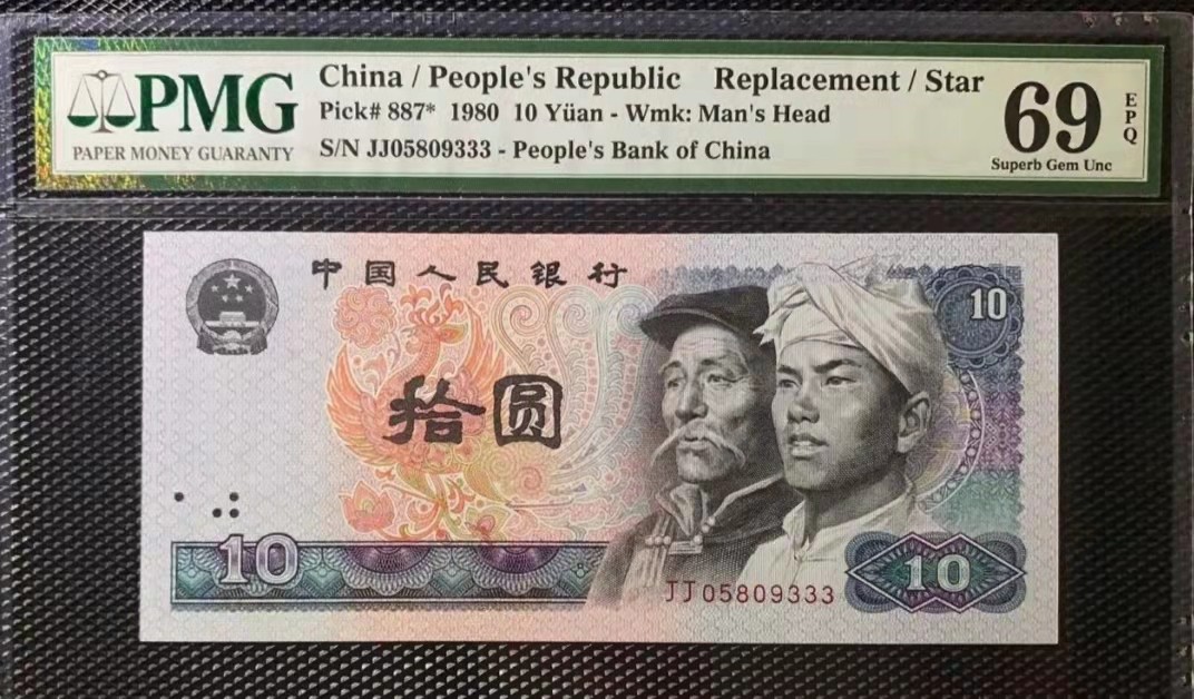 【华誉王者】2月18日精品大拍 8010双冠补号豹子无47 PMG69E JJ05809333