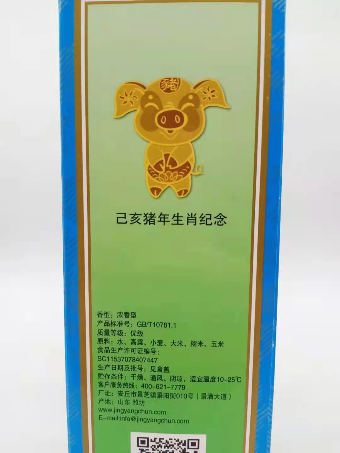 历久弥香——名酒  老酒 专场 原箱6瓶【收藏级生肖纪念酒】2019年500毫升59度景阳春已亥猪年生肖纪念酒