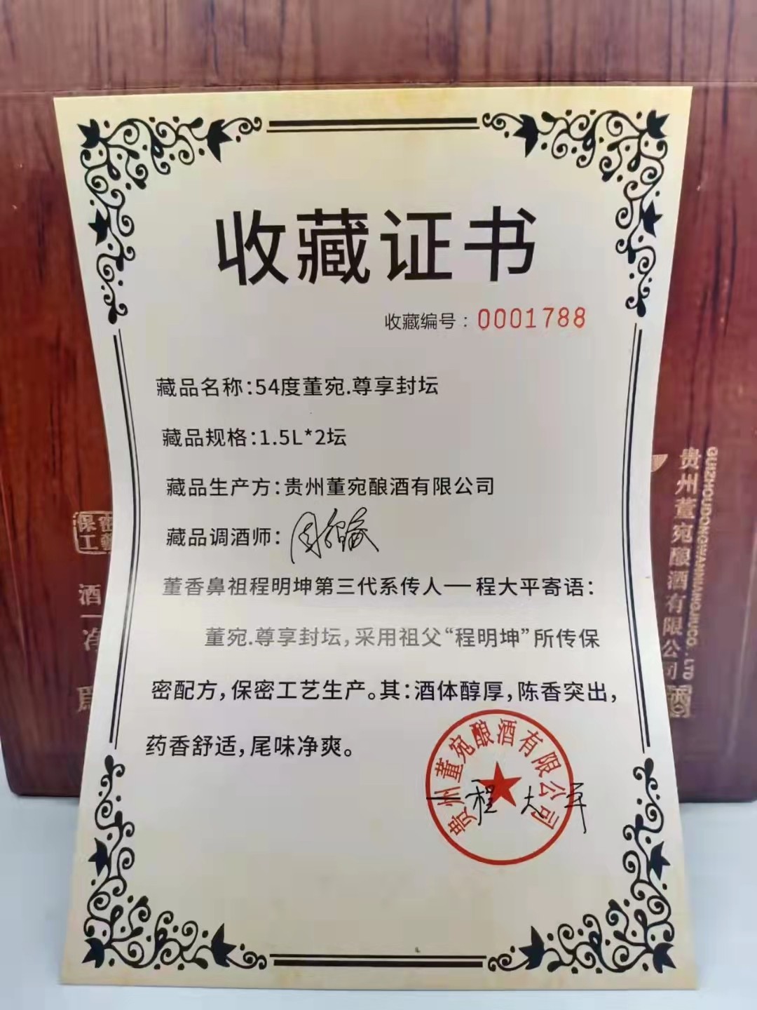 历久弥香——名酒  老酒 专场