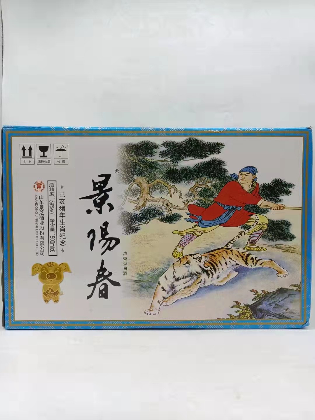 历久弥香——名酒  老酒 专场 原箱6瓶【收藏级生肖纪念酒】2019年500毫升59度景阳春已亥猪年生肖纪念酒