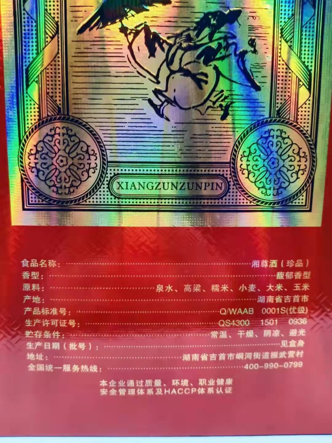 历久弥香——名酒  老酒 专场 【原箱6瓶】2014年500毫升52度馥郁香型酒鬼湘尊酒珍品