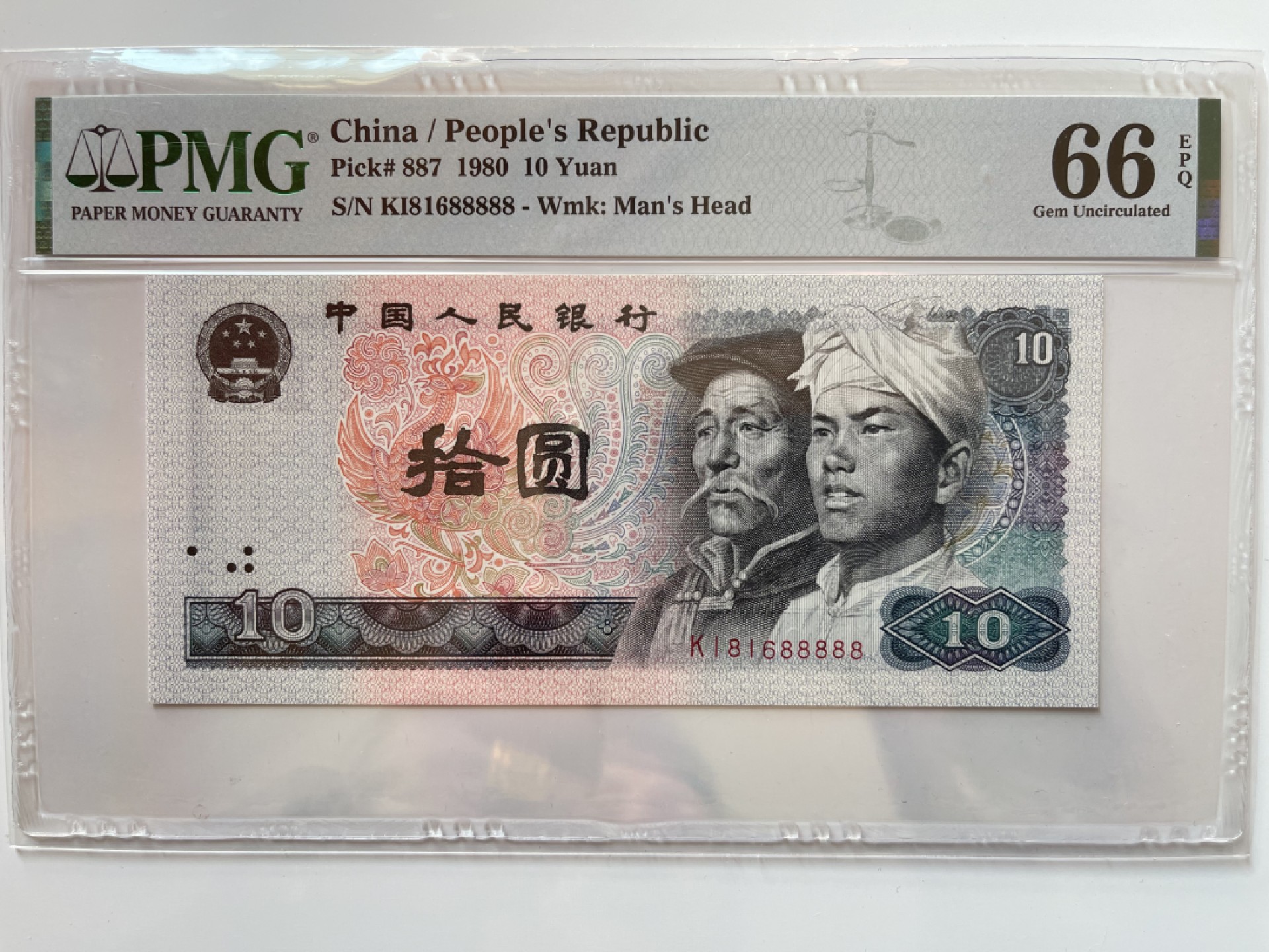 【华誉王者】2月18日精品大拍 8010足尺，数三倒置号老虎88888 PMG66E KI-81688888